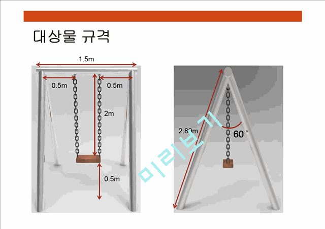 [공학] 고체 역학 - 그네를 설계하고 응력을 해석하여 재료 및 안전성검사 등   (6 )